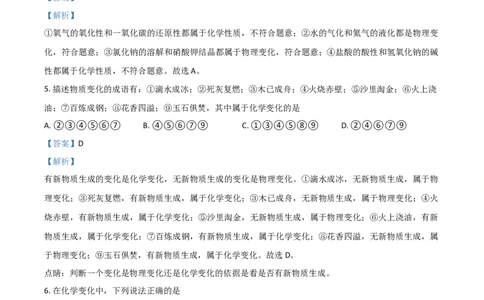 2018山东威海化学试卷+答案+解析(word整理版)_山东历年中考真题_山东省历年中考真题2013~2024_初中化学历年真题（2013-2024）