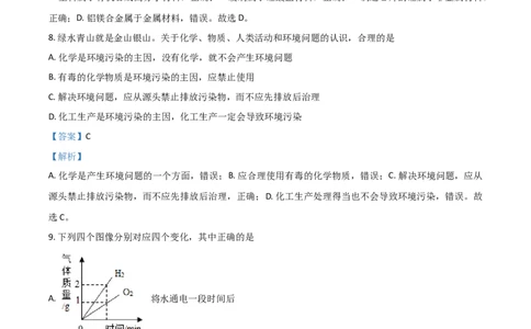 2018山东威海化学试卷+答案+解析(word整理版)_山东历年中考真题_山东省历年中考真题2013~2024_初中化学历年真题（2013-2024）