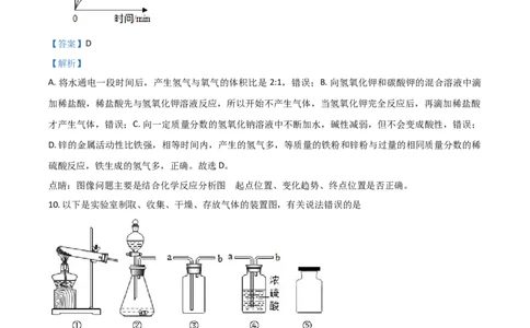 2018山东威海化学试卷+答案+解析(word整理版)_山东历年中考真题_山东省历年中考真题2013~2024_初中化学历年真题（2013-2024）