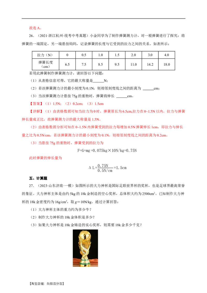 专题07力（真题训练）-物理中考一轮复习精品资料（解析版）_8、物理总复习_2024年中考复习资料_一轮复习_更新2024年中考物理一轮复习精品资料_配套练习_教师版（含答案解析）