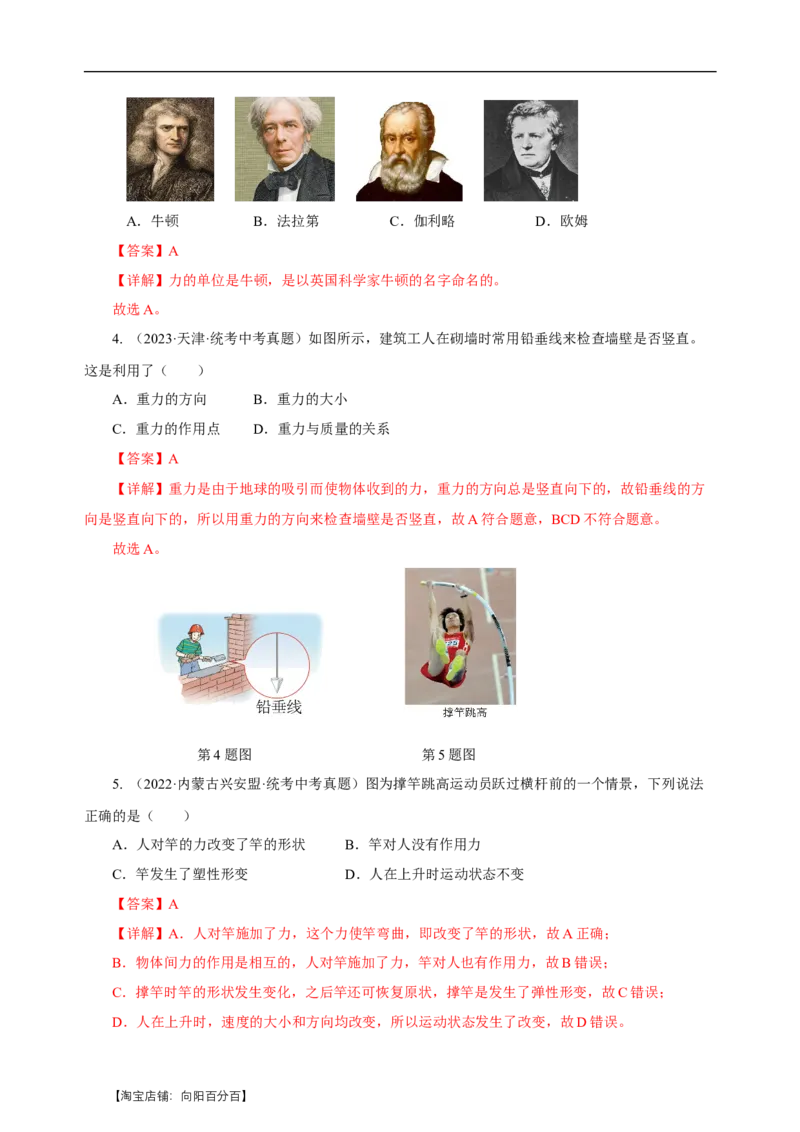 专题07力（真题训练）-物理中考一轮复习精品资料（解析版）_8、物理总复习_2024年中考复习资料_一轮复习_更新2024年中考物理一轮复习精品资料_配套练习_教师版（含答案解析）