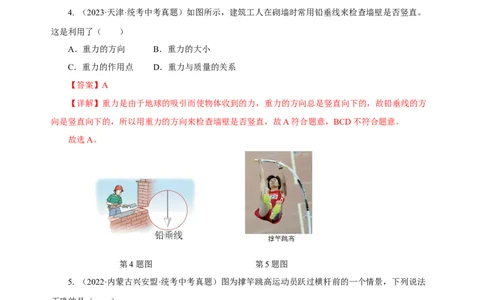 专题07力（真题训练）-物理中考一轮复习精品资料（解析版）_8、物理总复习_2024年中考复习资料_一轮复习_更新2024年中考物理一轮复习精品资料_配套练习_教师版（含答案解析）
