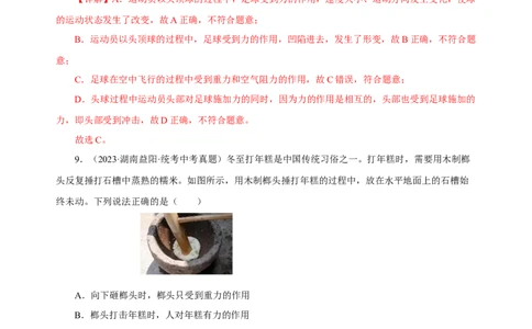 专题07力（真题训练）-物理中考一轮复习精品资料（解析版）_8、物理总复习_2024年中考复习资料_一轮复习_更新2024年中考物理一轮复习精品资料_配套练习_教师版（含答案解析）