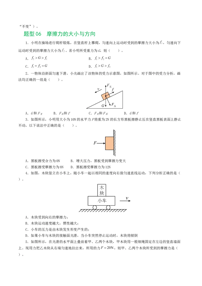 专题09运动和力（8题型）（练习）（原卷版）_8、物理总复习_2024年中考复习资料_一轮复习_课件+讲义+练习2024年中考物理一轮复习讲练测（全国通用）_配套练习（原卷版+解析版）