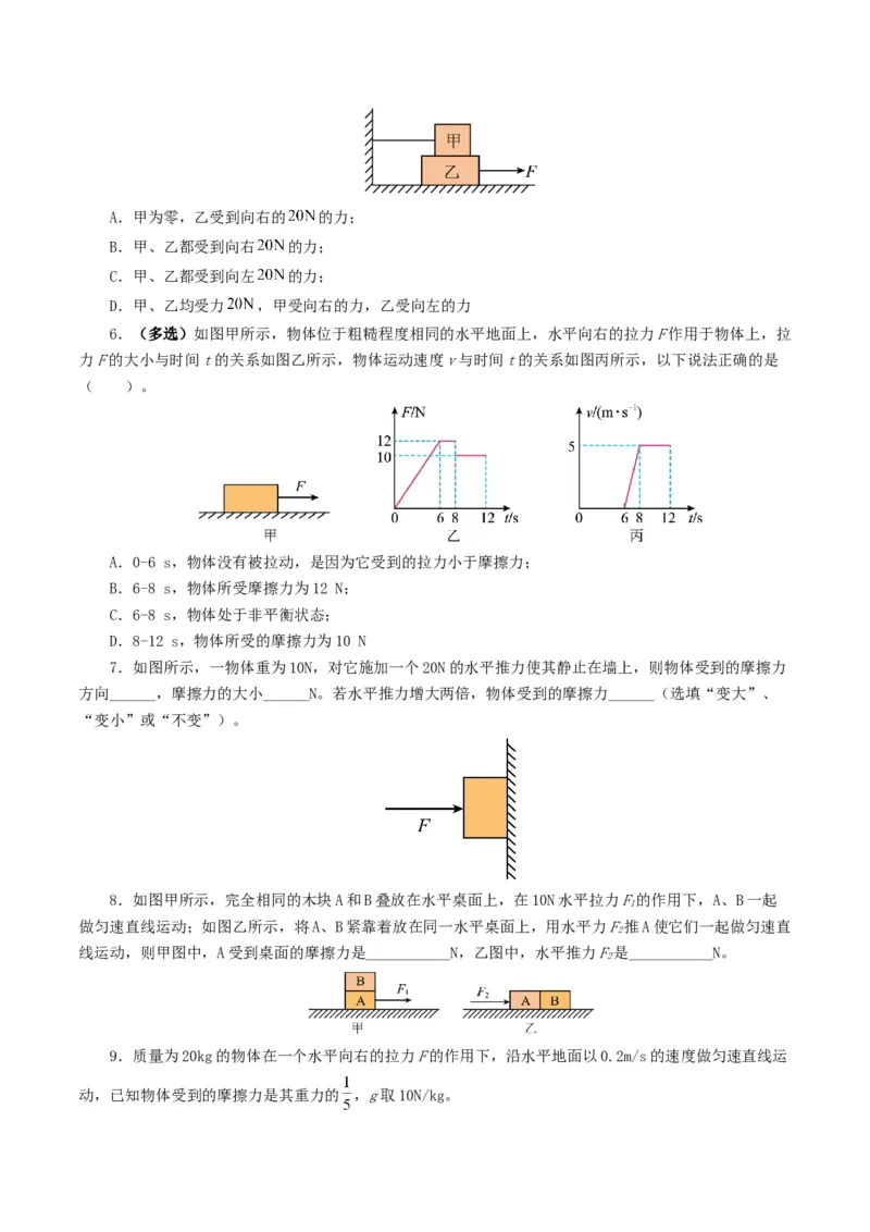 专题09运动和力（8题型）（练习）（原卷版）_8、物理总复习_2024年中考复习资料_一轮复习_课件+讲义+练习2024年中考物理一轮复习讲练测（全国通用）_配套练习（原卷版+解析版）