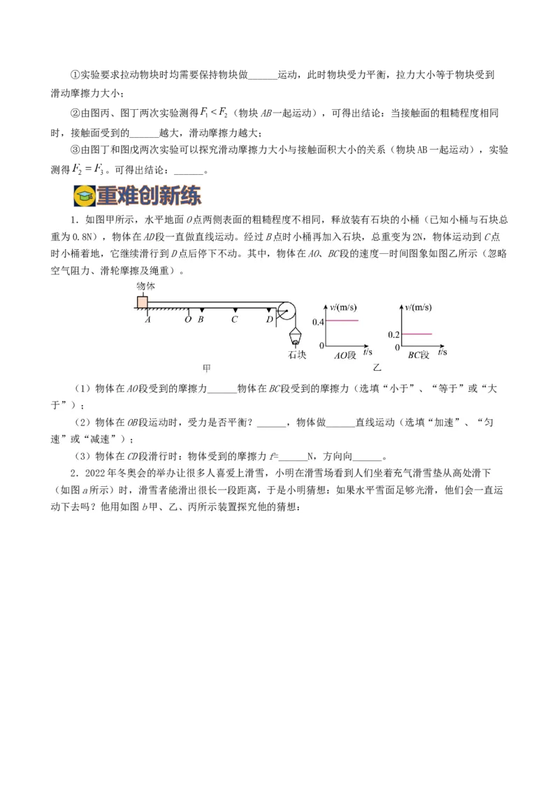 专题09运动和力（8题型）（练习）（原卷版）_8、物理总复习_2024年中考复习资料_一轮复习_课件+讲义+练习2024年中考物理一轮复习讲练测（全国通用）_配套练习（原卷版+解析版）