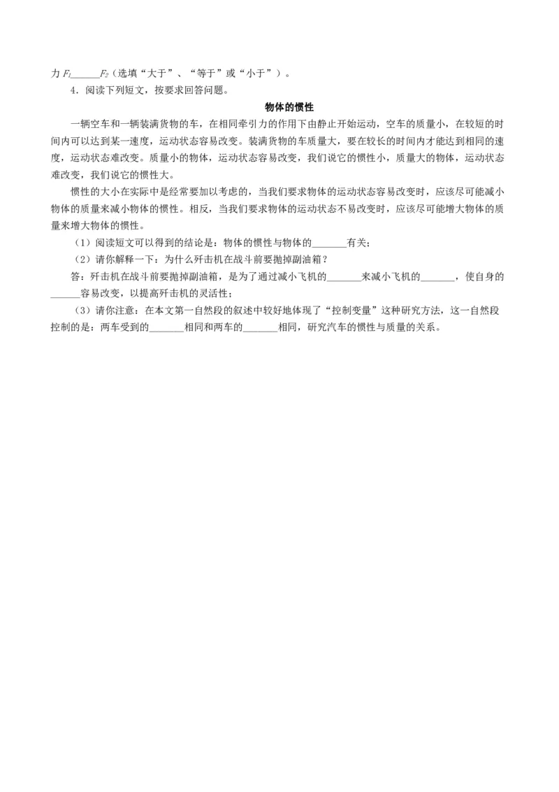 专题09运动和力（8题型）（练习）（原卷版）_8、物理总复习_2024年中考复习资料_一轮复习_课件+讲义+练习2024年中考物理一轮复习讲练测（全国通用）_配套练习（原卷版+解析版）