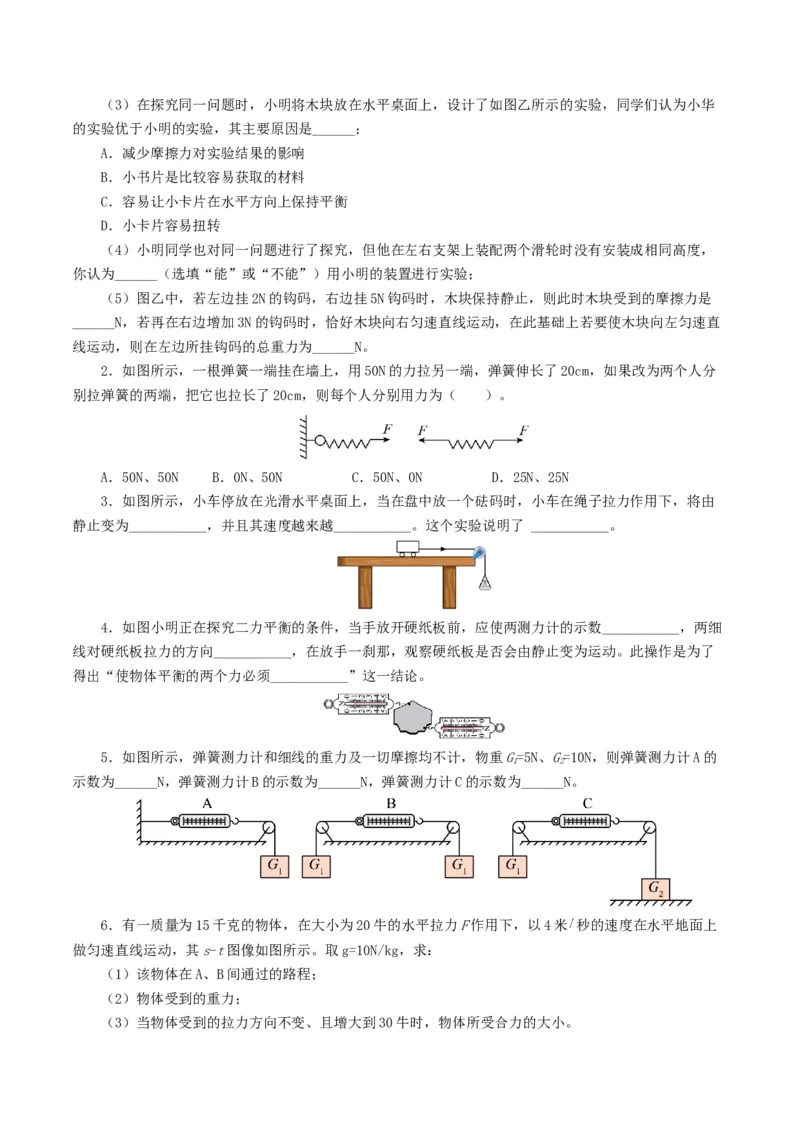 专题09运动和力（8题型）（练习）（原卷版）_8、物理总复习_2024年中考复习资料_一轮复习_课件+讲义+练习2024年中考物理一轮复习讲练测（全国通用）_配套练习（原卷版+解析版）