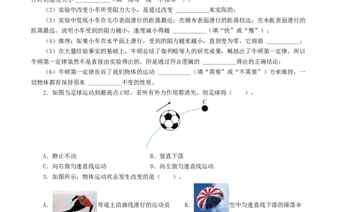 专题09运动和力（8题型）（练习）（原卷版）_8、物理总复习_2024年中考复习资料_一轮复习_课件+讲义+练习2024年中考物理一轮复习讲练测（全国通用）_配套练习（原卷版+解析版）