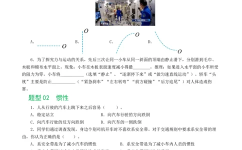 专题09运动和力（8题型）（练习）（原卷版）_8、物理总复习_2024年中考复习资料_一轮复习_课件+讲义+练习2024年中考物理一轮复习讲练测（全国通用）_配套练习（原卷版+解析版）