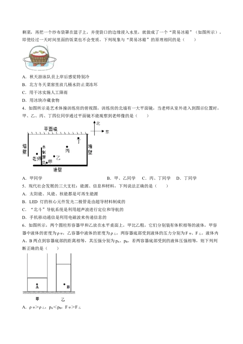 物理（武汉卷）（考试版A4）_8、物理总复习_2024中考模拟题物理_一模_物理（湖北武汉卷）-学易金卷2024年中考第一次模拟考试_物理（湖北武汉卷）-学易金卷2024年中考第一次模拟考试