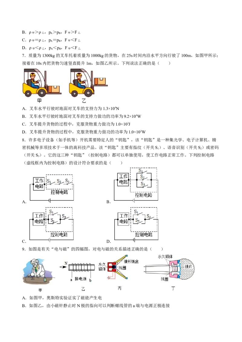 物理（武汉卷）（考试版A4）_8、物理总复习_2024中考模拟题物理_一模_物理（湖北武汉卷）-学易金卷2024年中考第一次模拟考试_物理（湖北武汉卷）-学易金卷2024年中考第一次模拟考试