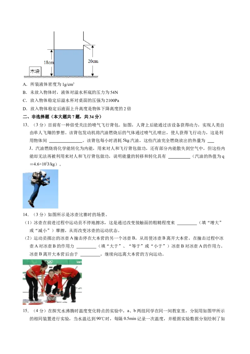 物理（武汉卷）（考试版A4）_8、物理总复习_2024中考模拟题物理_一模_物理（湖北武汉卷）-学易金卷2024年中考第一次模拟考试_物理（湖北武汉卷）-学易金卷2024年中考第一次模拟考试