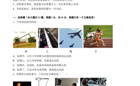 物理（武汉卷）（考试版A4）_8、物理总复习_2024中考模拟题物理_一模_物理（湖北武汉卷）-学易金卷2024年中考第一次模拟考试_物理（湖北武汉卷）-学易金卷2024年中考第一次模拟考试