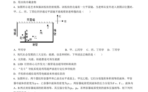 物理（武汉卷）（考试版A4）_8、物理总复习_2024中考模拟题物理_一模_物理（湖北武汉卷）-学易金卷2024年中考第一次模拟考试_物理（湖北武汉卷）-学易金卷2024年中考第一次模拟考试