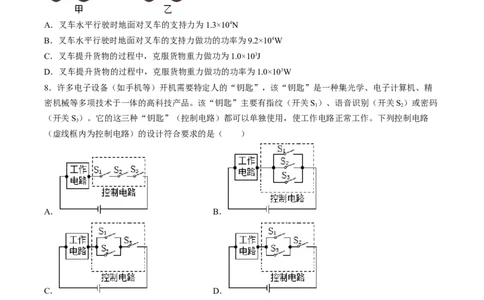 物理（武汉卷）（考试版A4）_8、物理总复习_2024中考模拟题物理_一模_物理（湖北武汉卷）-学易金卷2024年中考第一次模拟考试_物理（湖北武汉卷）-学易金卷2024年中考第一次模拟考试