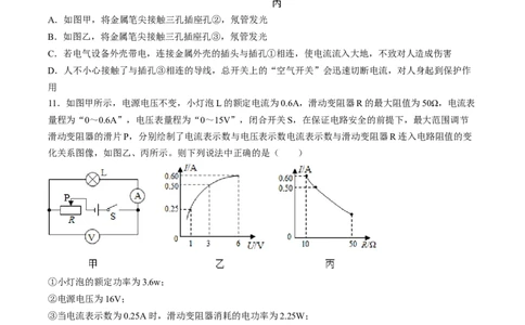 物理（武汉卷）（考试版A4）_8、物理总复习_2024中考模拟题物理_一模_物理（湖北武汉卷）-学易金卷2024年中考第一次模拟考试_物理（湖北武汉卷）-学易金卷2024年中考第一次模拟考试