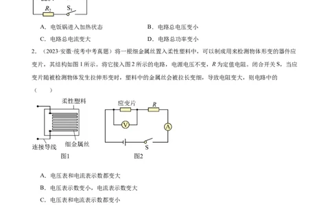 电路的动态分析专项训练（学生版）_8、物理总复习_8.中考物理总复习_2024年中考复习资料_专项复习资料_完三年（2021&mdash;2023）中考真题分项精编（全国通用）_专项训练