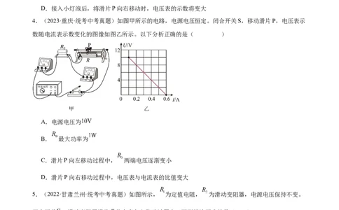 电路的动态分析专项训练（学生版）_8、物理总复习_8.中考物理总复习_2024年中考复习资料_专项复习资料_完三年（2021&mdash;2023）中考真题分项精编（全国通用）_专项训练