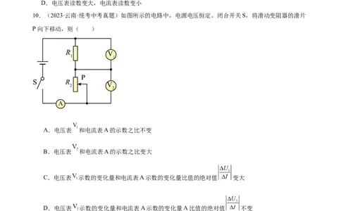电路的动态分析专项训练（学生版）_8、物理总复习_8.中考物理总复习_2024年中考复习资料_专项复习资料_完三年（2021&mdash;2023）中考真题分项精编（全国通用）_专项训练