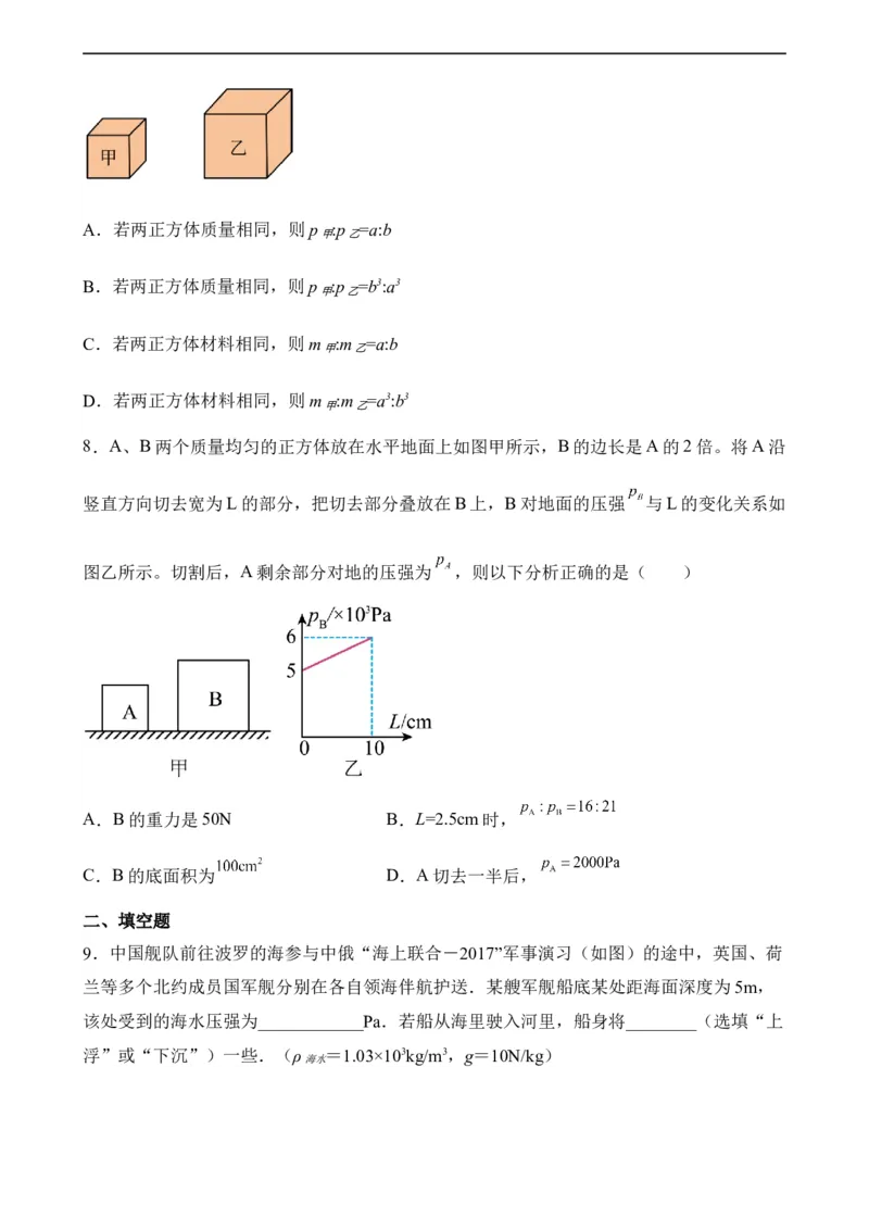 第08讲&mdash;压强（模拟检测）&mdash;2023年中考物理一轮复习讲练测（原卷版）_8、物理总复习_8.中考物理总复习_2023年中考复习资料_一轮复习