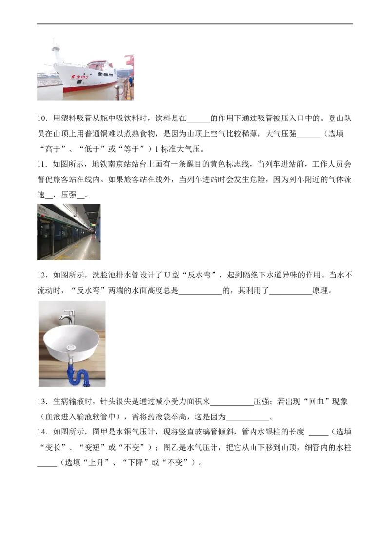 第08讲&mdash;压强（模拟检测）&mdash;2023年中考物理一轮复习讲练测（原卷版）_8、物理总复习_8.中考物理总复习_2023年中考复习资料_一轮复习