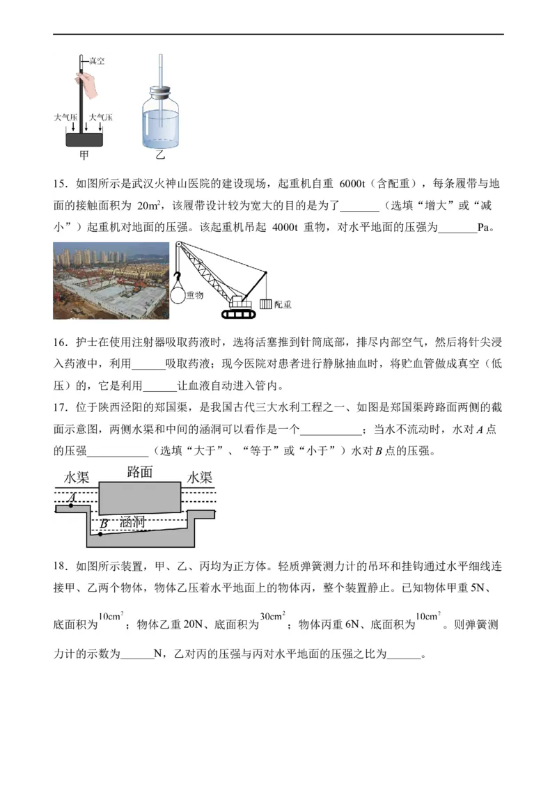 第08讲&mdash;压强（模拟检测）&mdash;2023年中考物理一轮复习讲练测（原卷版）_8、物理总复习_8.中考物理总复习_2023年中考复习资料_一轮复习