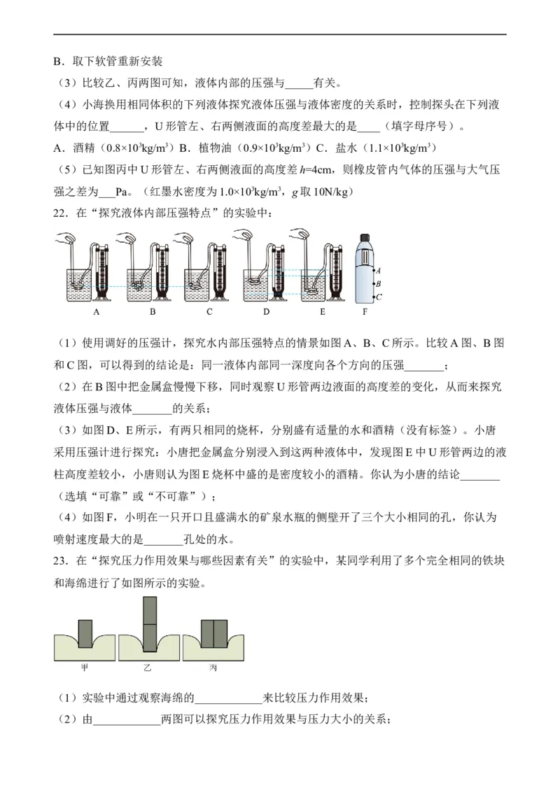 第08讲&mdash;压强（模拟检测）&mdash;2023年中考物理一轮复习讲练测（原卷版）_8、物理总复习_8.中考物理总复习_2023年中考复习资料_一轮复习