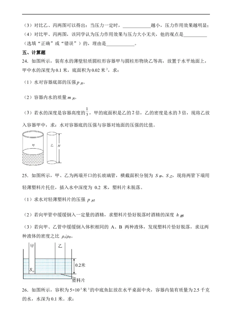 第08讲&mdash;压强（模拟检测）&mdash;2023年中考物理一轮复习讲练测（原卷版）_8、物理总复习_8.中考物理总复习_2023年中考复习资料_一轮复习