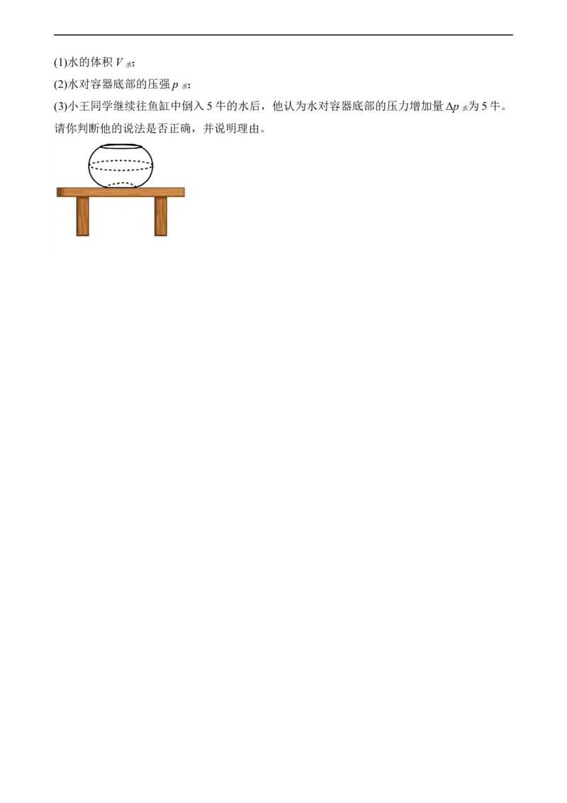 第08讲&mdash;压强（模拟检测）&mdash;2023年中考物理一轮复习讲练测（原卷版）_8、物理总复习_8.中考物理总复习_2023年中考复习资料_一轮复习