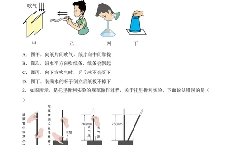 第08讲&mdash;压强（模拟检测）&mdash;2023年中考物理一轮复习讲练测（原卷版）_8、物理总复习_8.中考物理总复习_2023年中考复习资料_一轮复习
