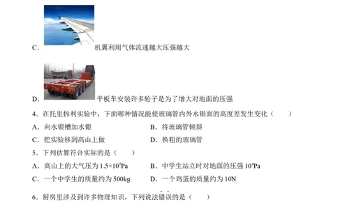第08讲&mdash;压强（模拟检测）&mdash;2023年中考物理一轮复习讲练测（原卷版）_8、物理总复习_8.中考物理总复习_2023年中考复习资料_一轮复习