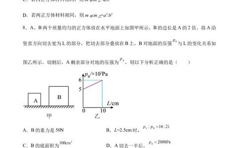 第08讲&mdash;压强（模拟检测）&mdash;2023年中考物理一轮复习讲练测（原卷版）_8、物理总复习_8.中考物理总复习_2023年中考复习资料_一轮复习