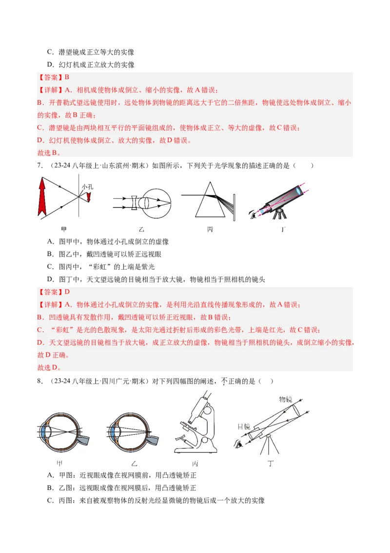 课时5.5制作望远镜（教师版）_初物_八年级上下册+九年级全一册物理_八年级物理上册_讲义