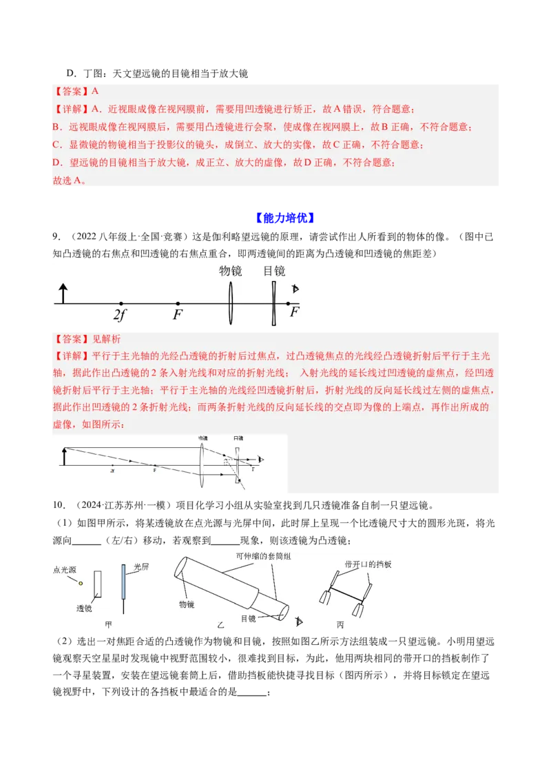 课时5.5制作望远镜（教师版）_初物_八年级上下册+九年级全一册物理_八年级物理上册_讲义