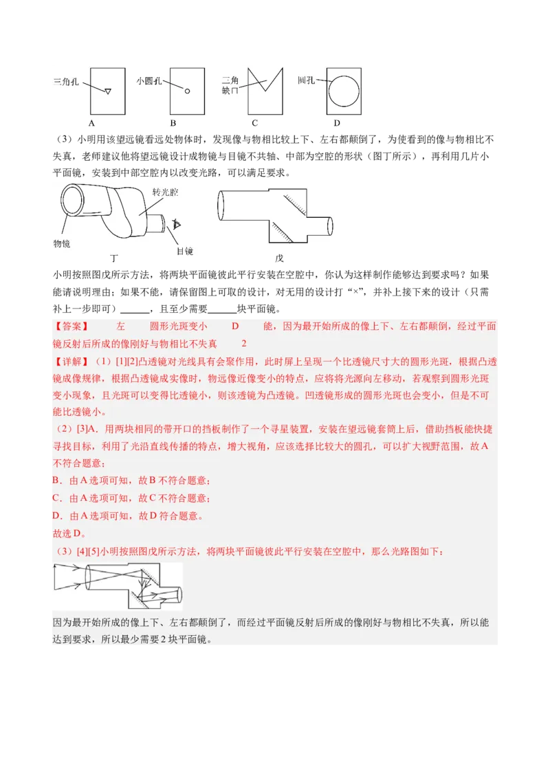 课时5.5制作望远镜（教师版）_初物_八年级上下册+九年级全一册物理_八年级物理上册_讲义
