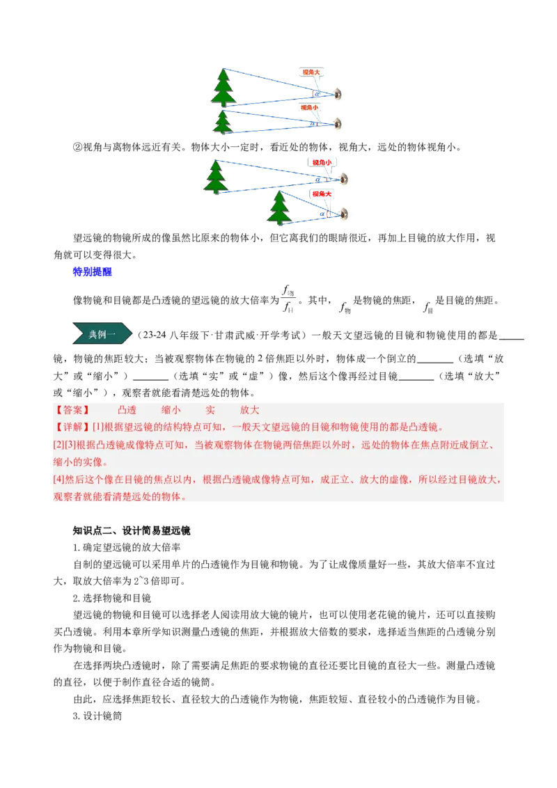 课时5.5制作望远镜（教师版）_初物_八年级上下册+九年级全一册物理_八年级物理上册_讲义