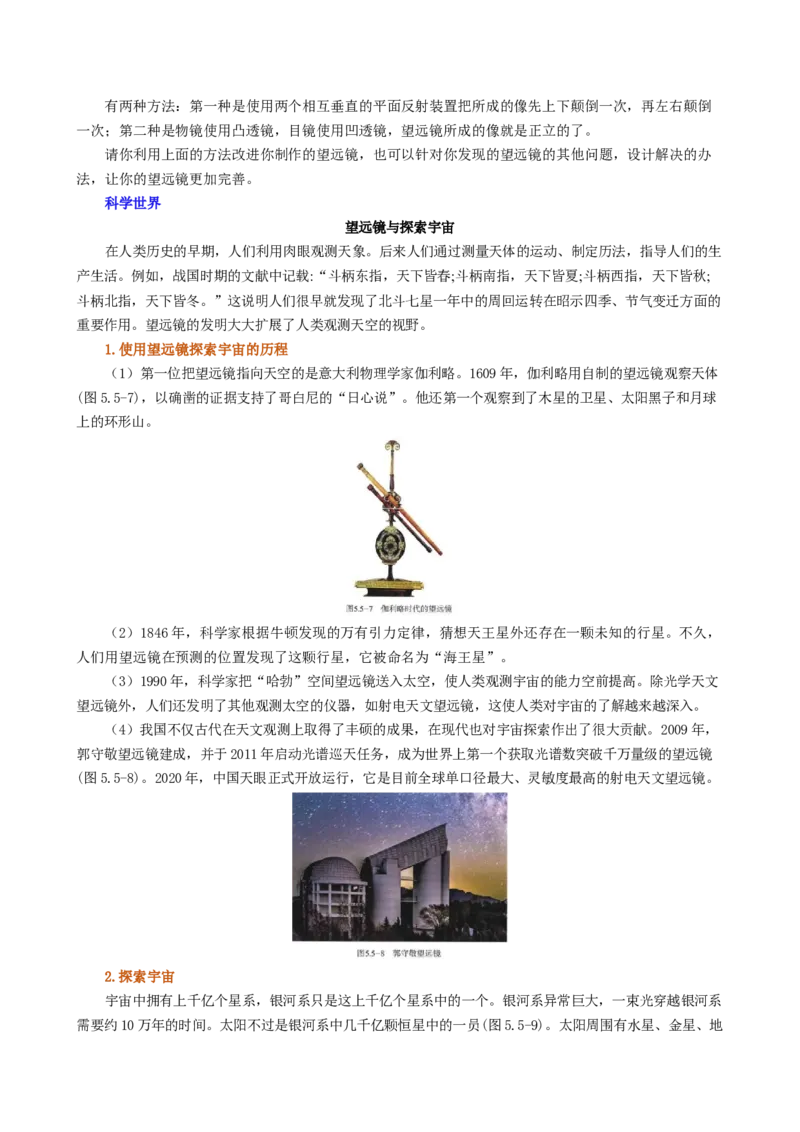 课时5.5制作望远镜（教师版）_初物_八年级上下册+九年级全一册物理_八年级物理上册_讲义