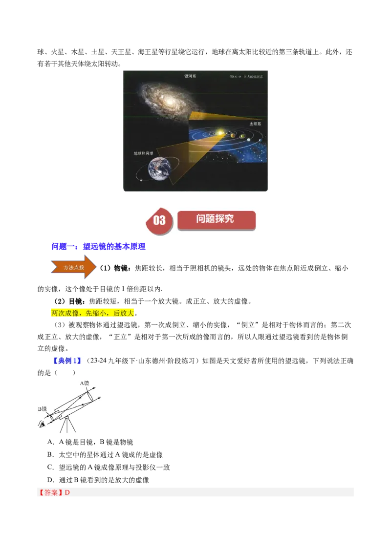 课时5.5制作望远镜（教师版）_初物_八年级上下册+九年级全一册物理_八年级物理上册_讲义