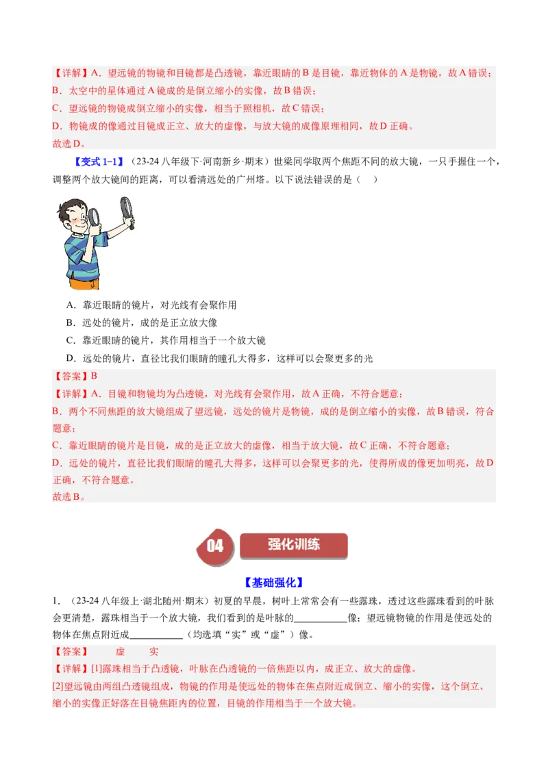 课时5.5制作望远镜（教师版）_初物_八年级上下册+九年级全一册物理_八年级物理上册_讲义