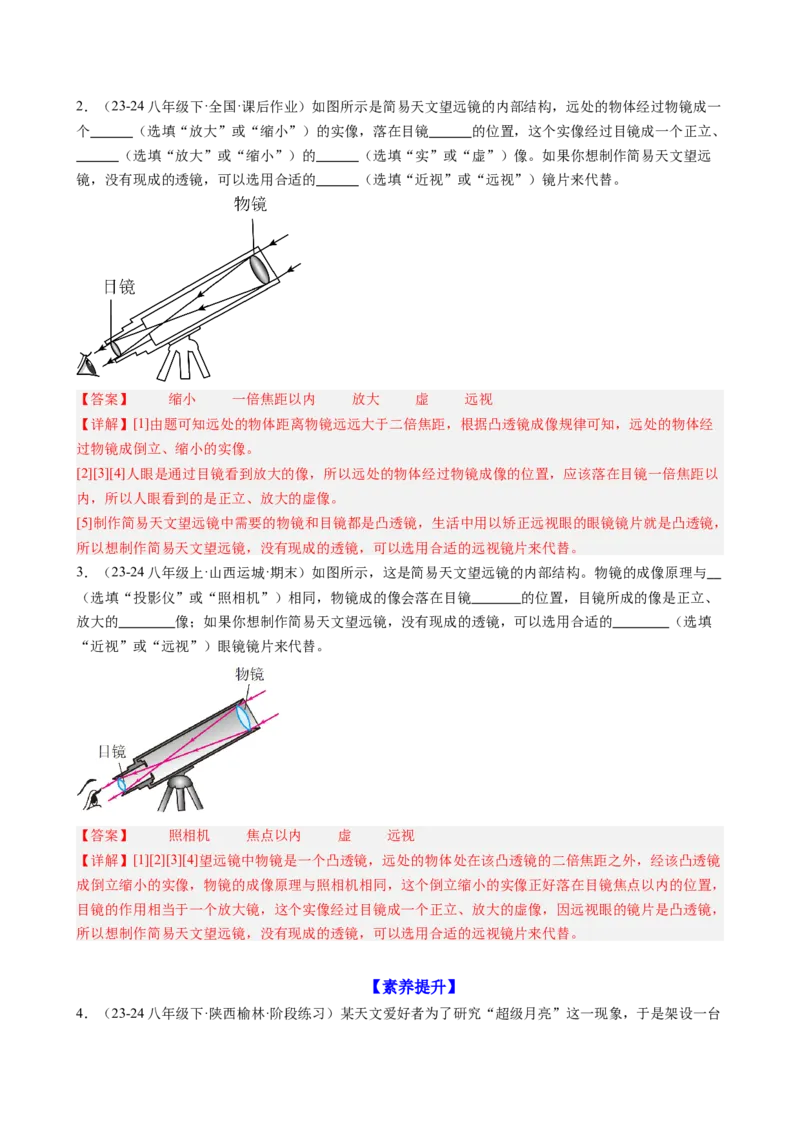 课时5.5制作望远镜（教师版）_初物_八年级上下册+九年级全一册物理_八年级物理上册_讲义