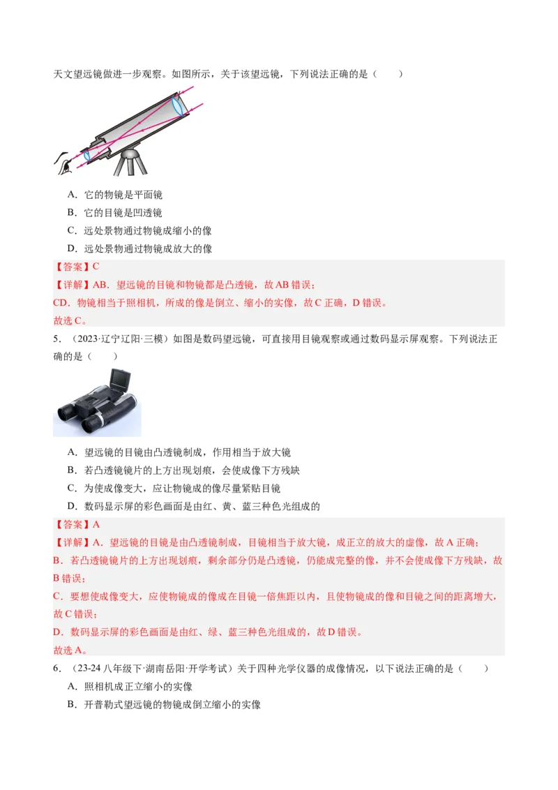 课时5.5制作望远镜（教师版）_初物_八年级上下册+九年级全一册物理_八年级物理上册_讲义