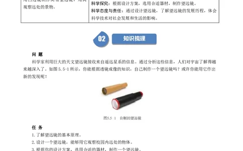 课时5.5制作望远镜（教师版）_初物_八年级上下册+九年级全一册物理_八年级物理上册_讲义