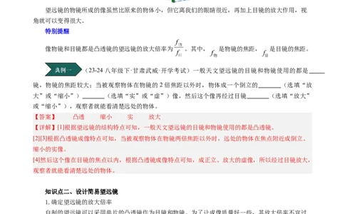课时5.5制作望远镜（教师版）_初物_八年级上下册+九年级全一册物理_八年级物理上册_讲义