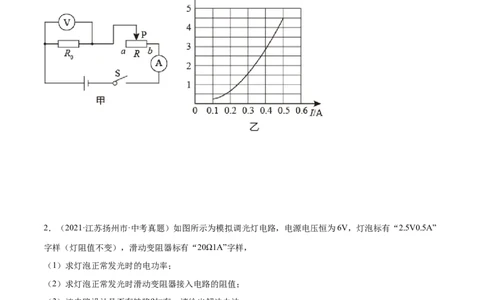 专题12：电学综合计算2022年中考物理三轮冲刺宝典提分专题（原卷版）_8、物理总复习_8.中考物理总复习_2022年中考复习资料_2022年中考物理三轮冲刺宝典提分专题