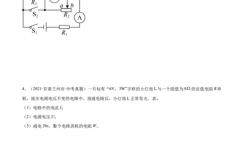 专题12：电学综合计算2022年中考物理三轮冲刺宝典提分专题（原卷版）_8、物理总复习_8.中考物理总复习_2022年中考复习资料_2022年中考物理三轮冲刺宝典提分专题