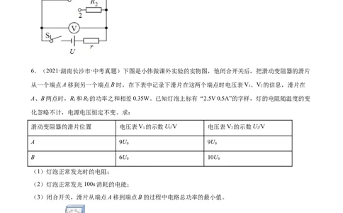 专题12：电学综合计算2022年中考物理三轮冲刺宝典提分专题（原卷版）_8、物理总复习_8.中考物理总复习_2022年中考复习资料_2022年中考物理三轮冲刺宝典提分专题