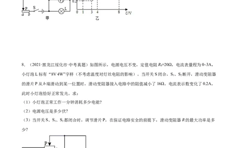 专题12：电学综合计算2022年中考物理三轮冲刺宝典提分专题（原卷版）_8、物理总复习_8.中考物理总复习_2022年中考复习资料_2022年中考物理三轮冲刺宝典提分专题