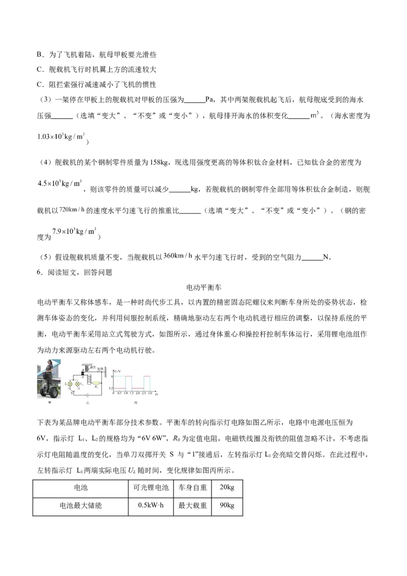专题08科技创新题型（全国通用）原卷版_8、物理总复习_8.中考物理总复习_2024年中考复习资料_二轮复习资料_完2024年中考物理专题练习（全国通用）_热点练