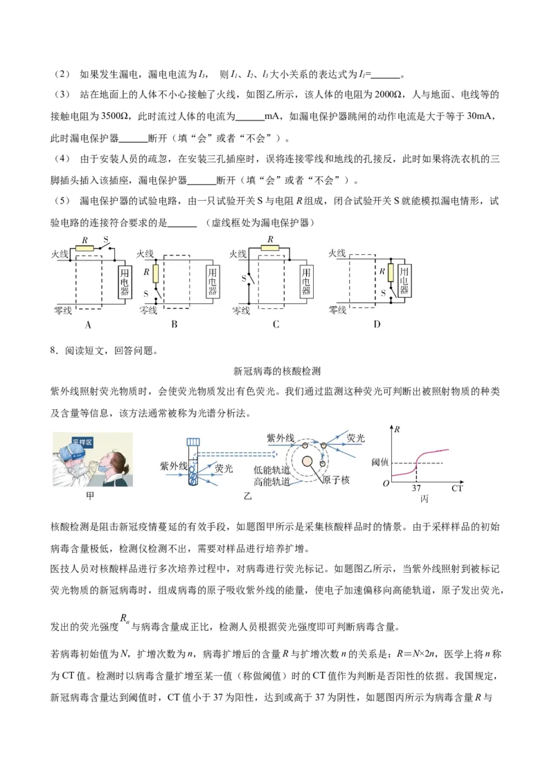 专题08科技创新题型（全国通用）原卷版_8、物理总复习_8.中考物理总复习_2024年中考复习资料_二轮复习资料_完2024年中考物理专题练习（全国通用）_热点练